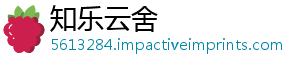 知乐云舍